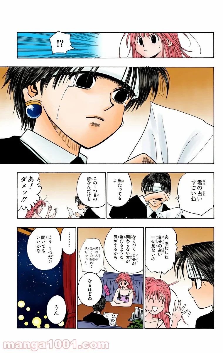 ハンター×ハンター 第96話 - 3