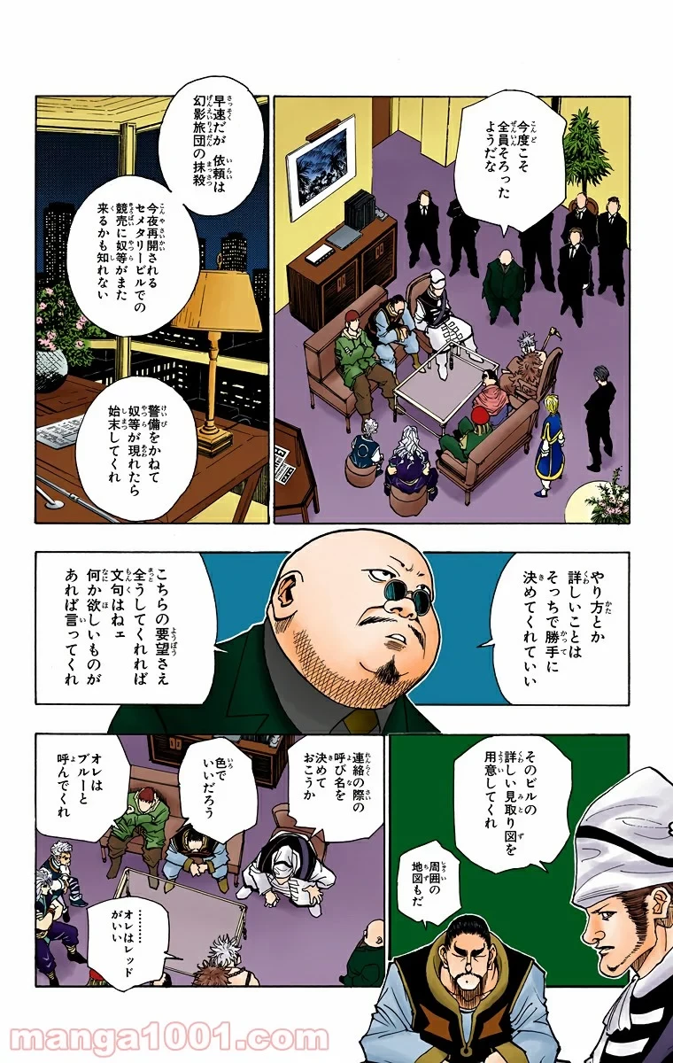 ハンター×ハンター 第95話 - 4