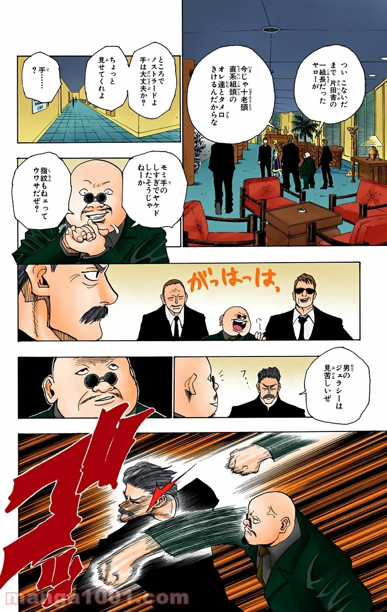 ハンター×ハンター 第95話 - 8