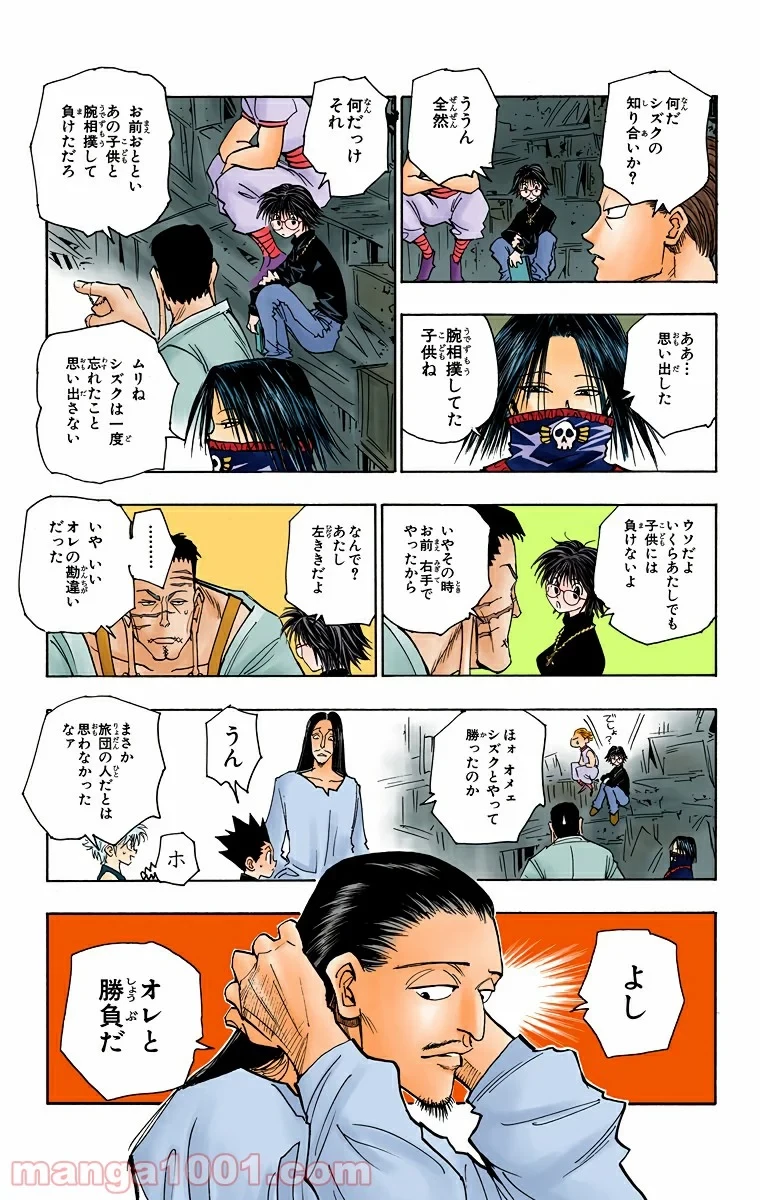 ハンター×ハンター 第91話 - 13
