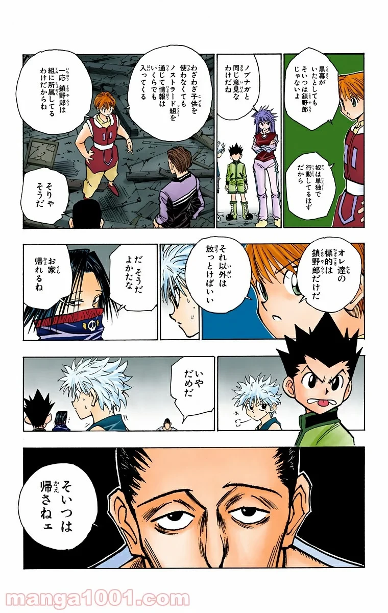 ハンター×ハンター 第92話 - 13