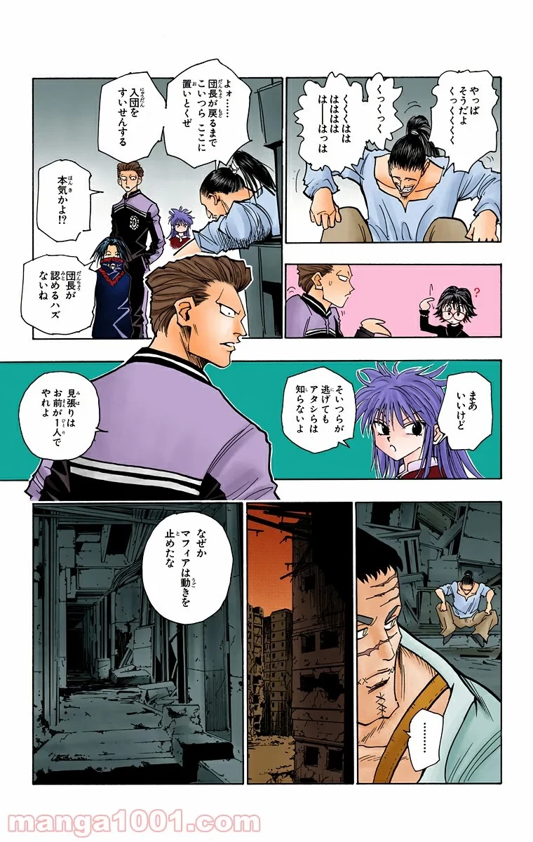 ハンター×ハンター 第92話 - 15