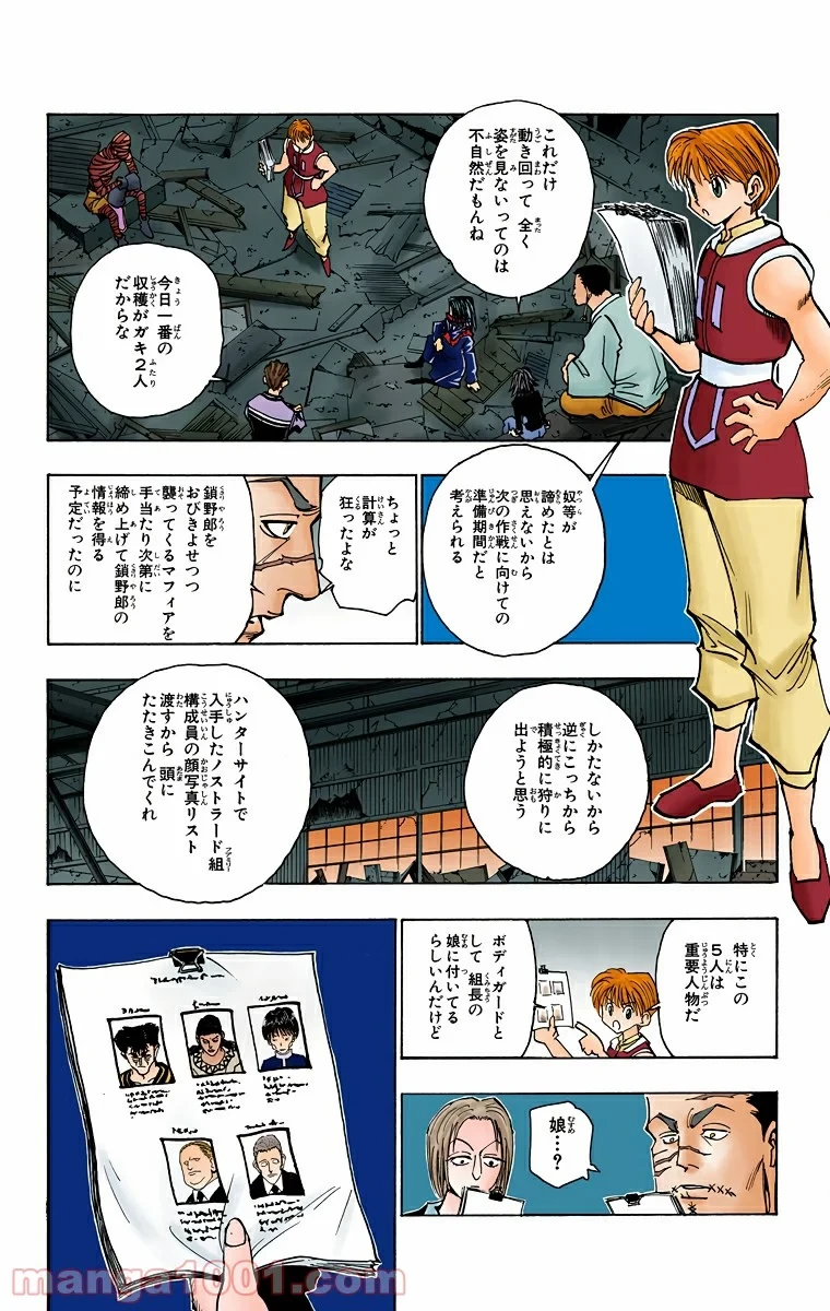 ハンター×ハンター 第92話 - 16