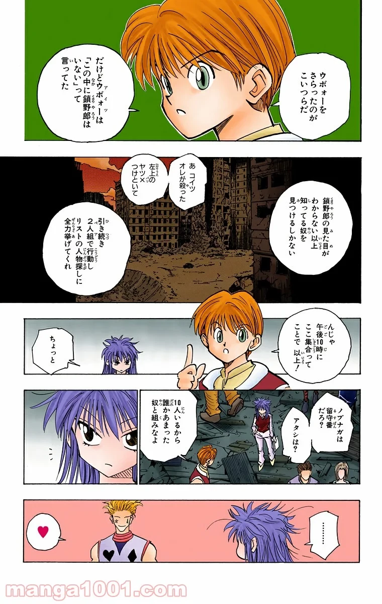 ハンター×ハンター 第92話 - 17