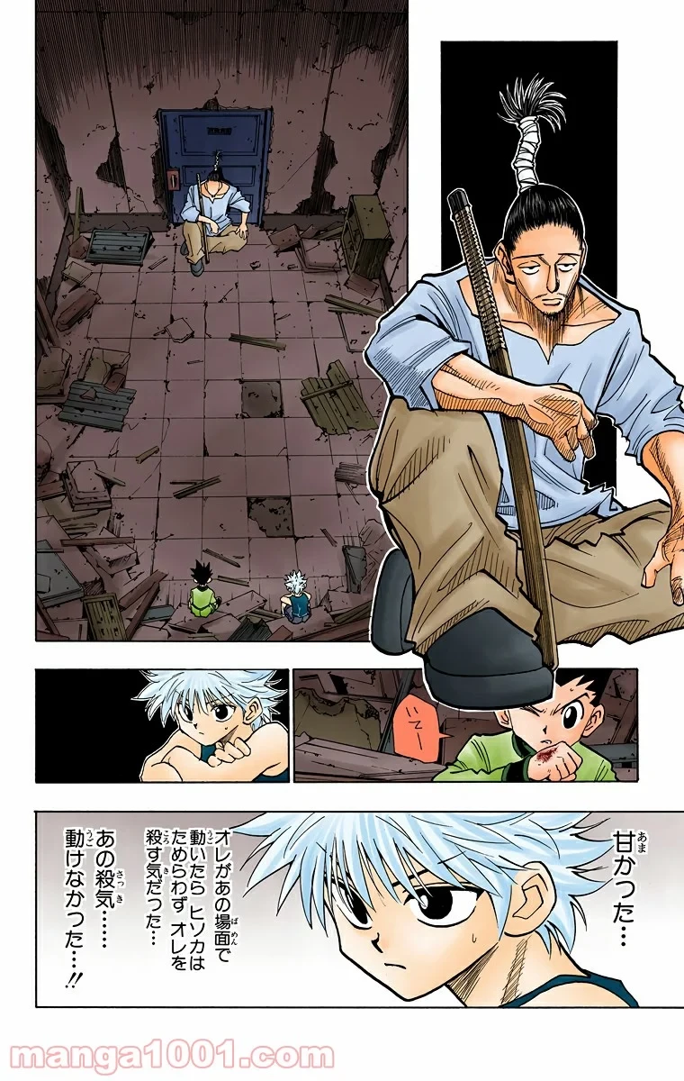 ハンター×ハンター 第92話 - 18