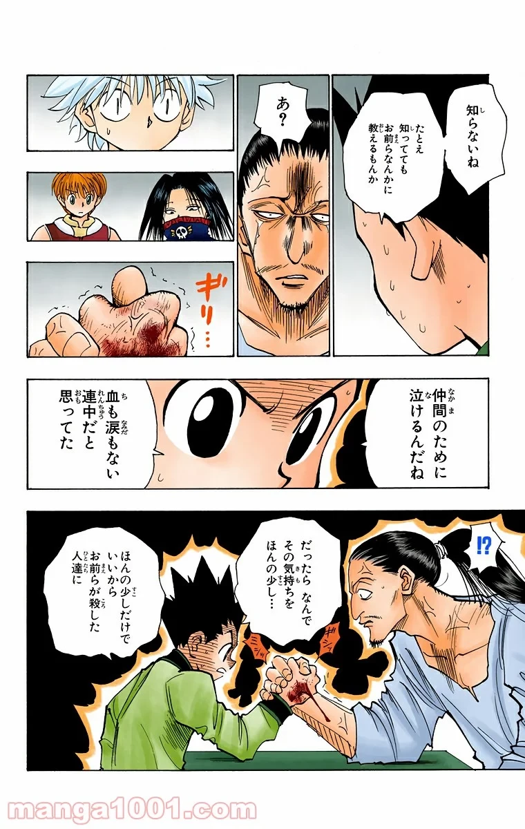 ハンター×ハンター 第91話 - 18