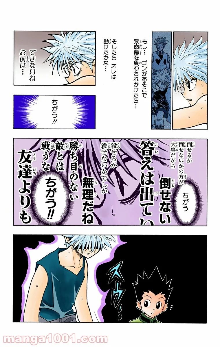 ハンター×ハンター 第92話 - 19