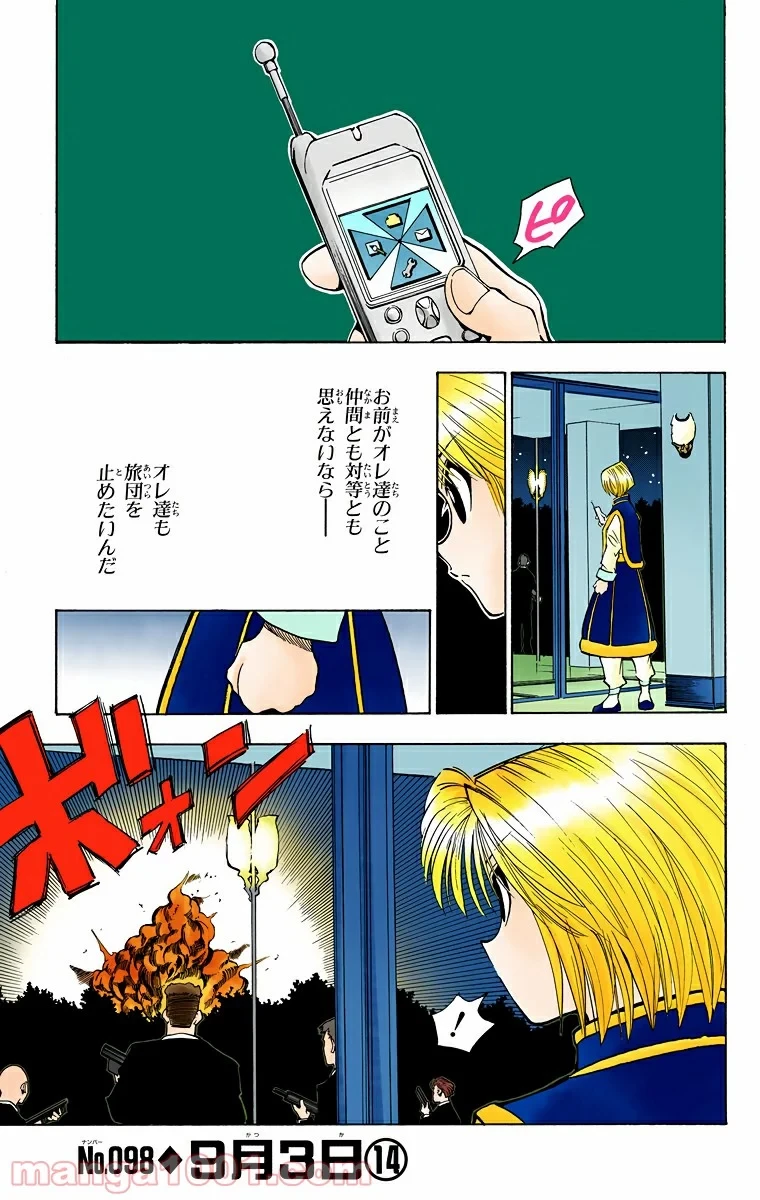 ハンター×ハンター 第98話 - 1