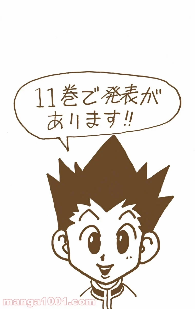ハンター×ハンター 第92話 - 20