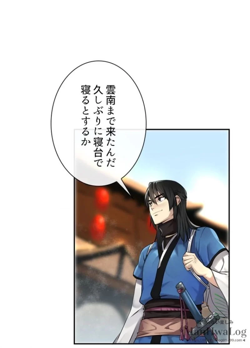 華山転生 第45話 - 48