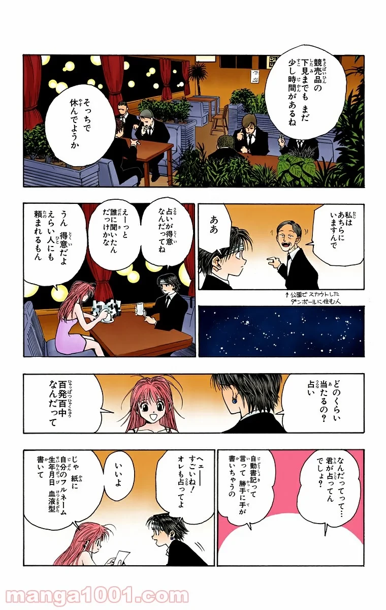ハンター×ハンター 第95話 - 17