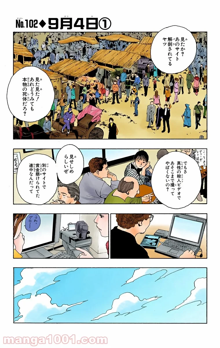 ハンター×ハンター 第102話 - 1