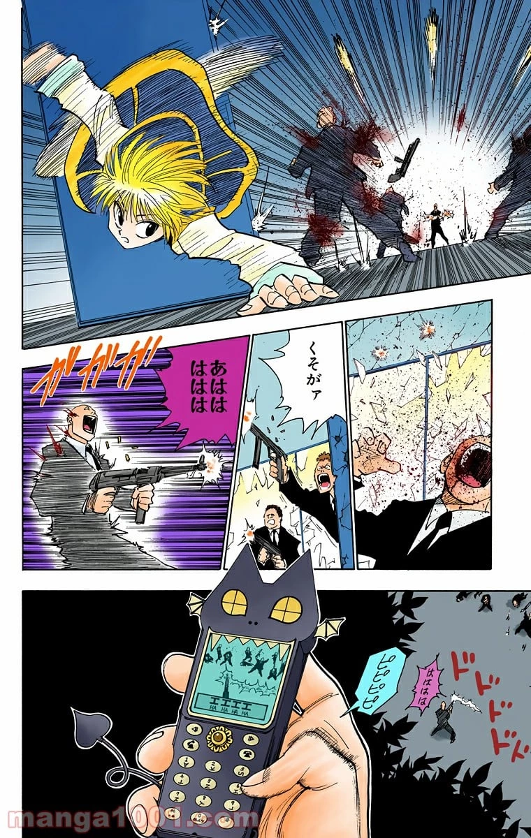 ハンター×ハンター 第98話 - 4