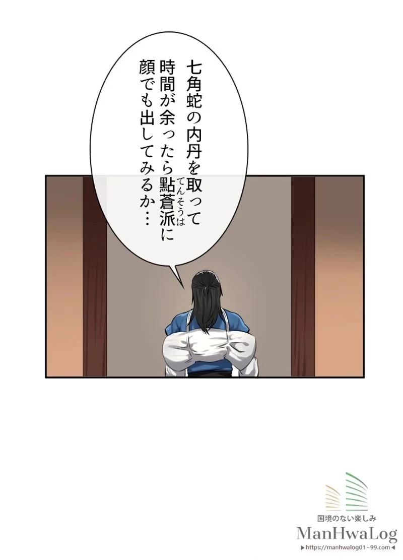 華山転生 第45話 - 52