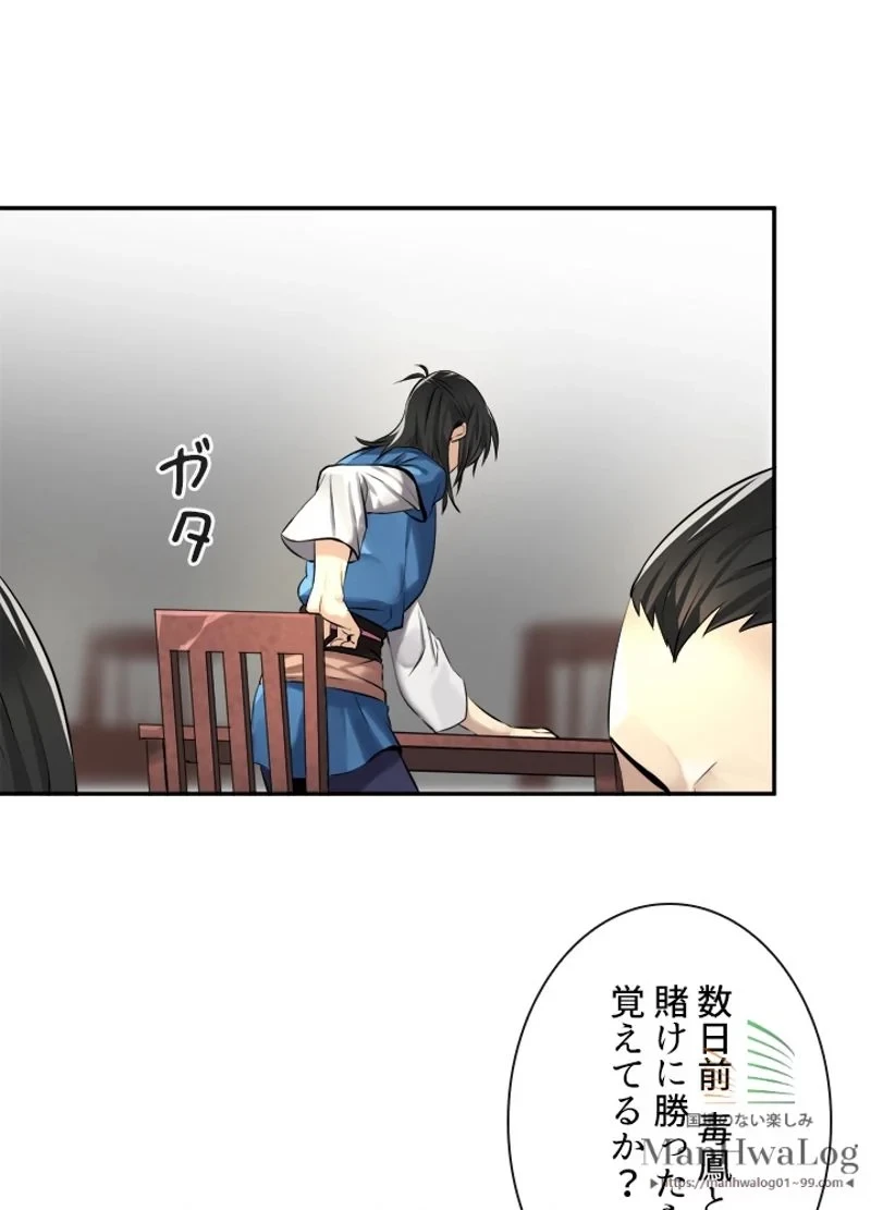 華山転生 第45話 - 53