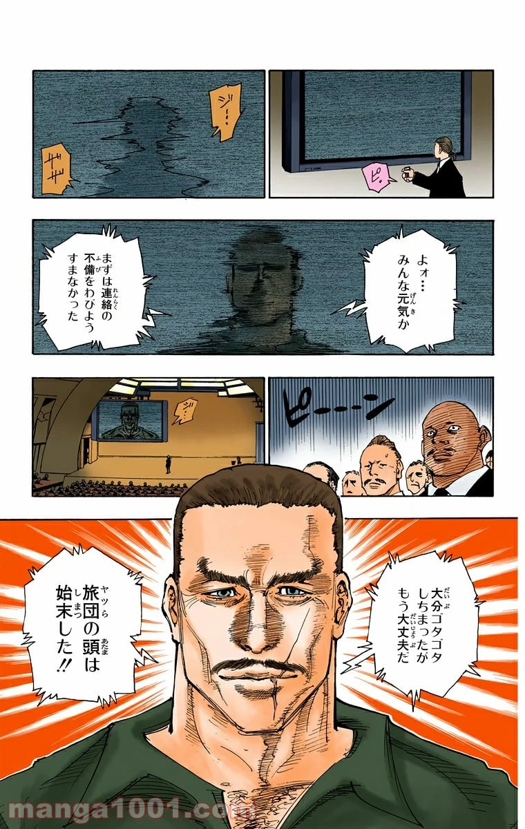 ハンター×ハンター 第100話 - 3