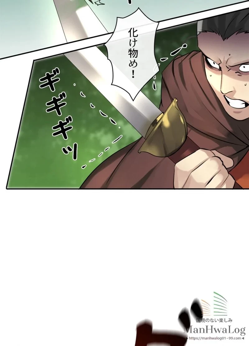 華山転生 第46話 - 21