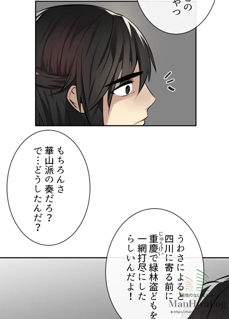 華山転生 第45話 - 54