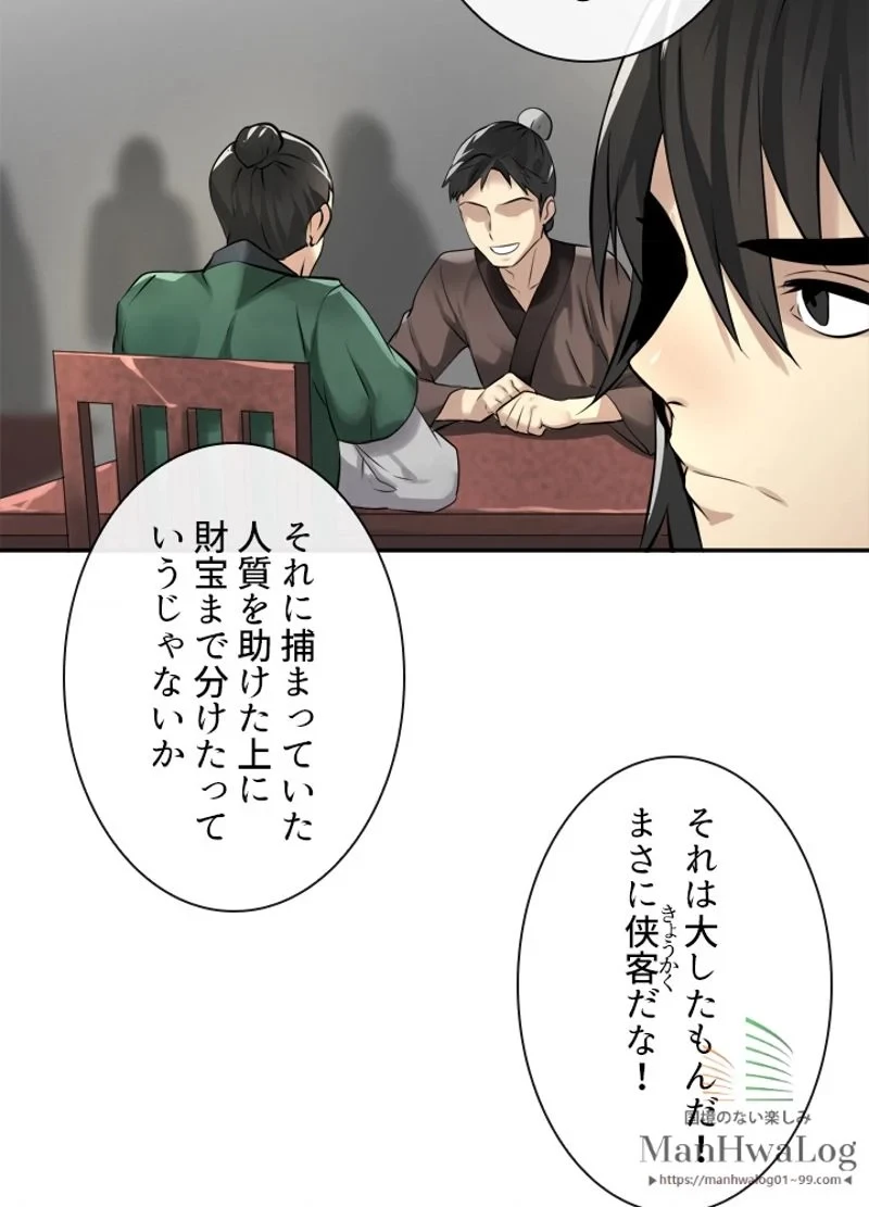 華山転生 第45話 - 55