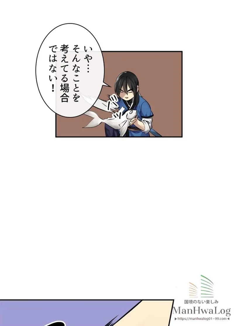 華山転生 第44話 - 99