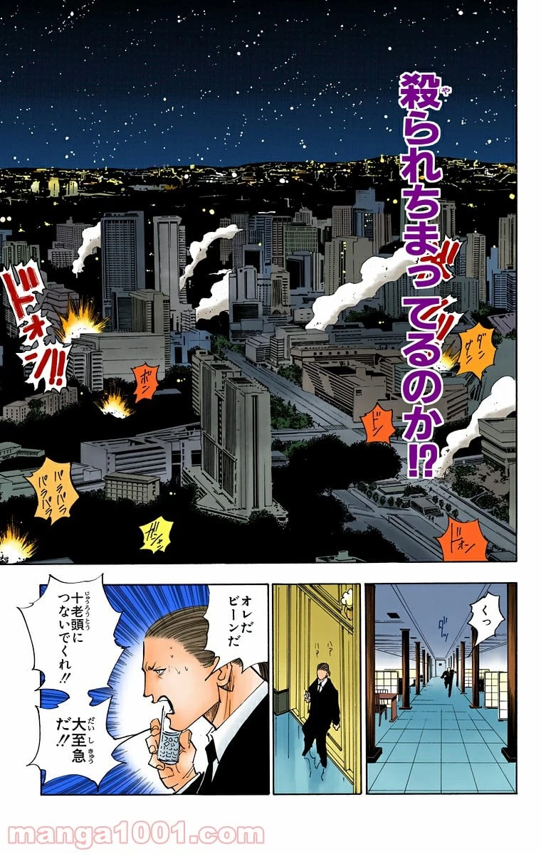 ハンター×ハンター 第98話 - 7