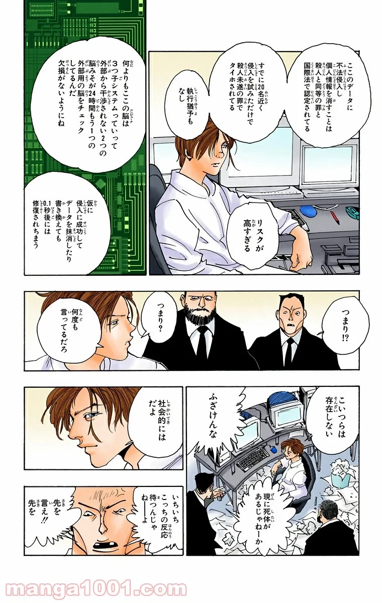 ハンター×ハンター 第102話 - 6