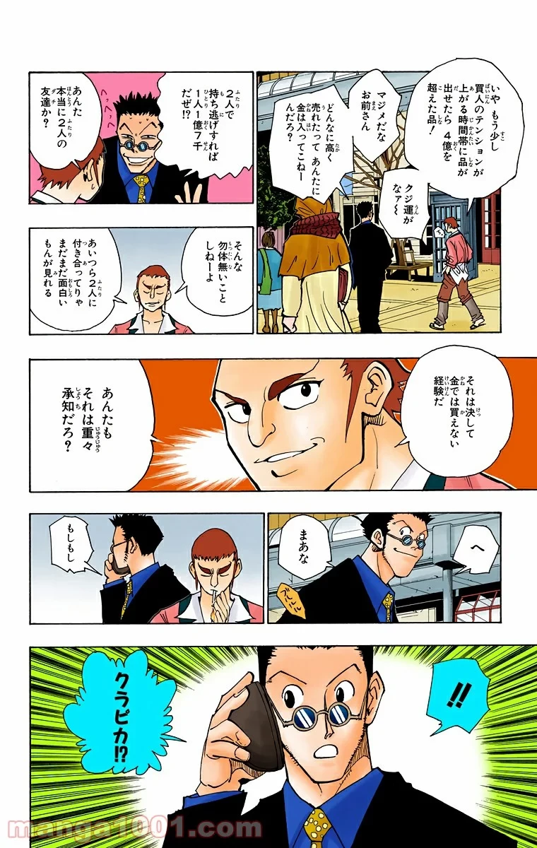ハンター×ハンター 第103話 - 2