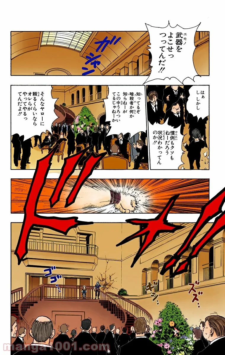 ハンター×ハンター 第98話 - 8
