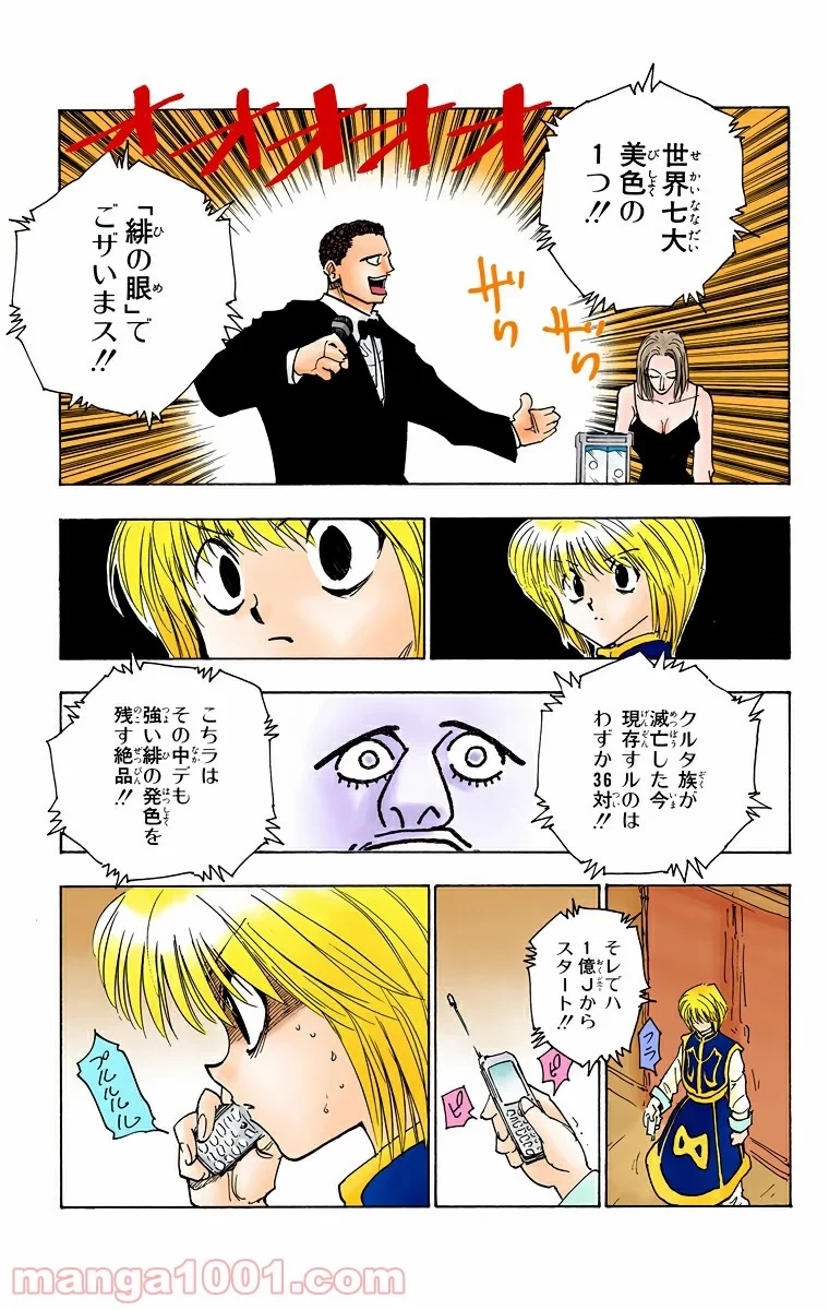 ハンター×ハンター 第101話 - 5