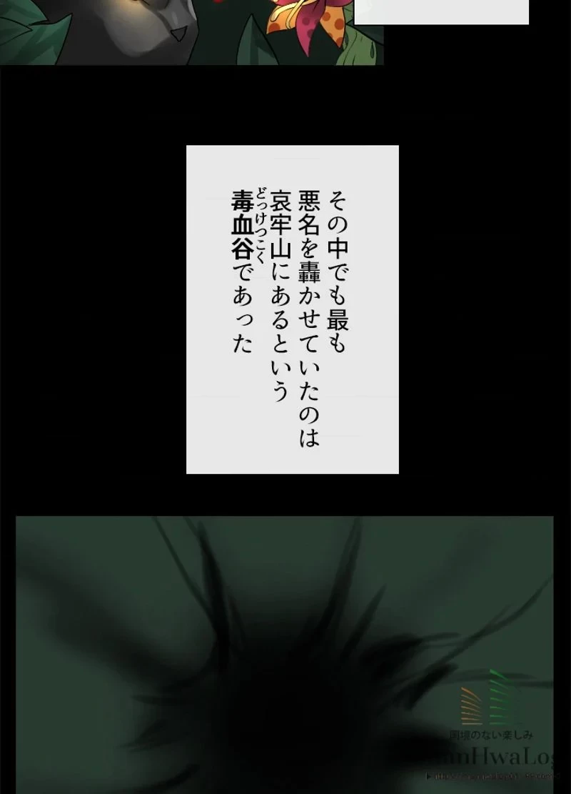 華山転生 第45話 - 61