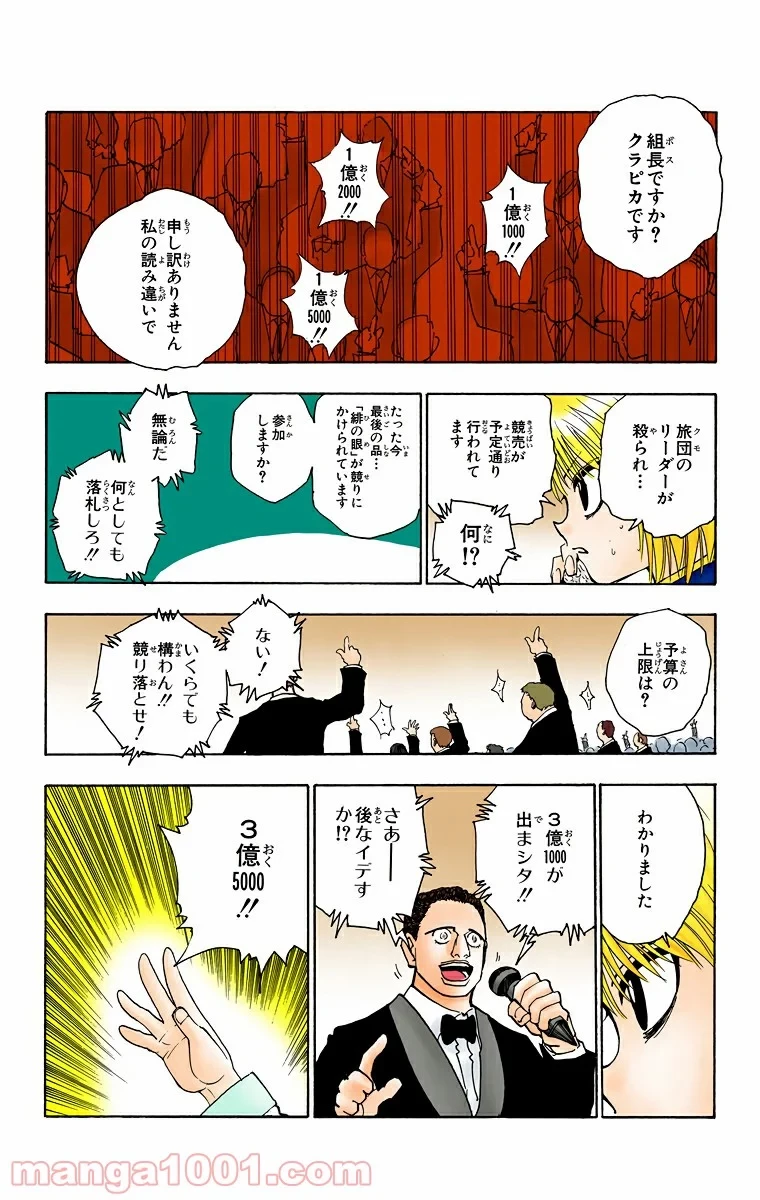 ハンター×ハンター 第101話 - 6