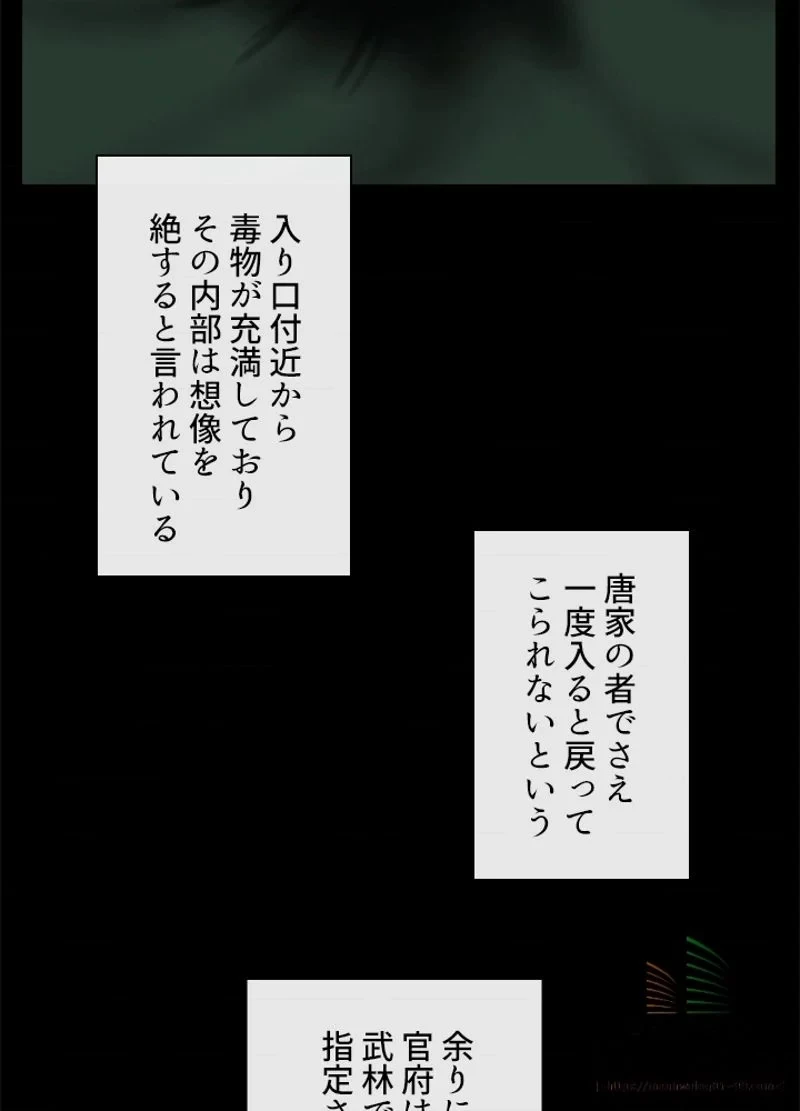 華山転生 第45話 - 62