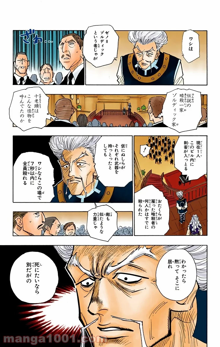 ハンター×ハンター 第98話 - 9