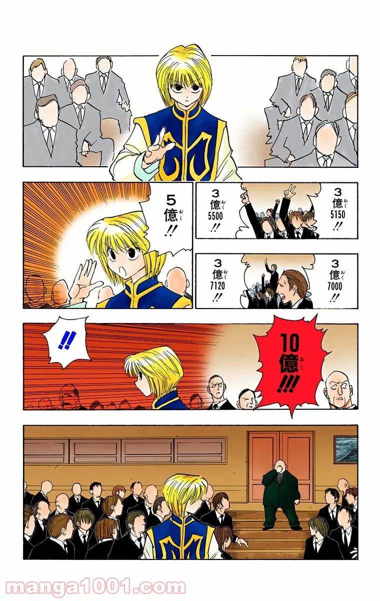 ハンター×ハンター 第101話 - 7