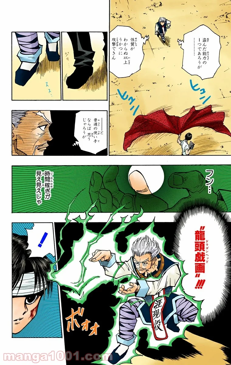 ハンター×ハンター 第99話 - 10