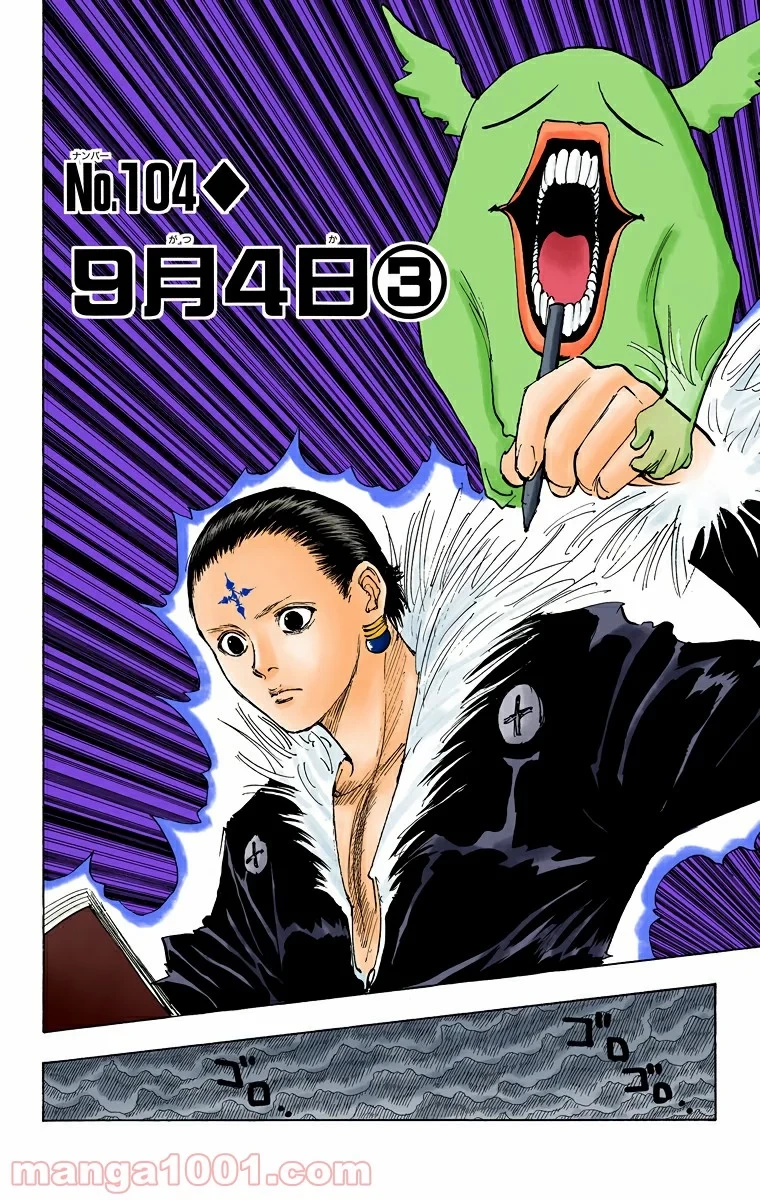 ハンター×ハンター 第104話 - 6