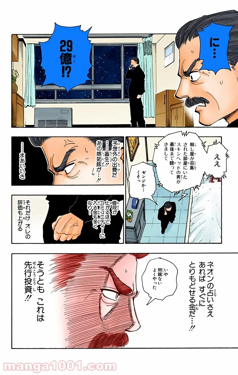 ハンター×ハンター 第101話 - 8