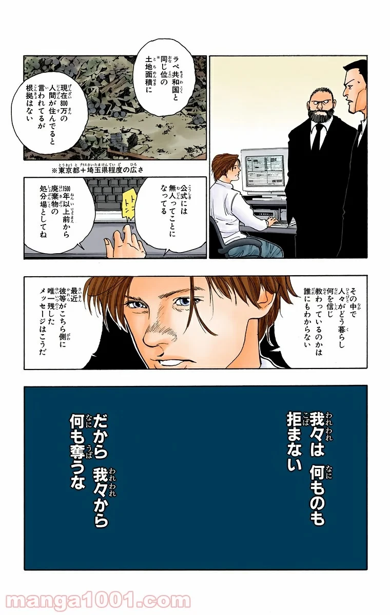 ハンター×ハンター 第102話 - 11