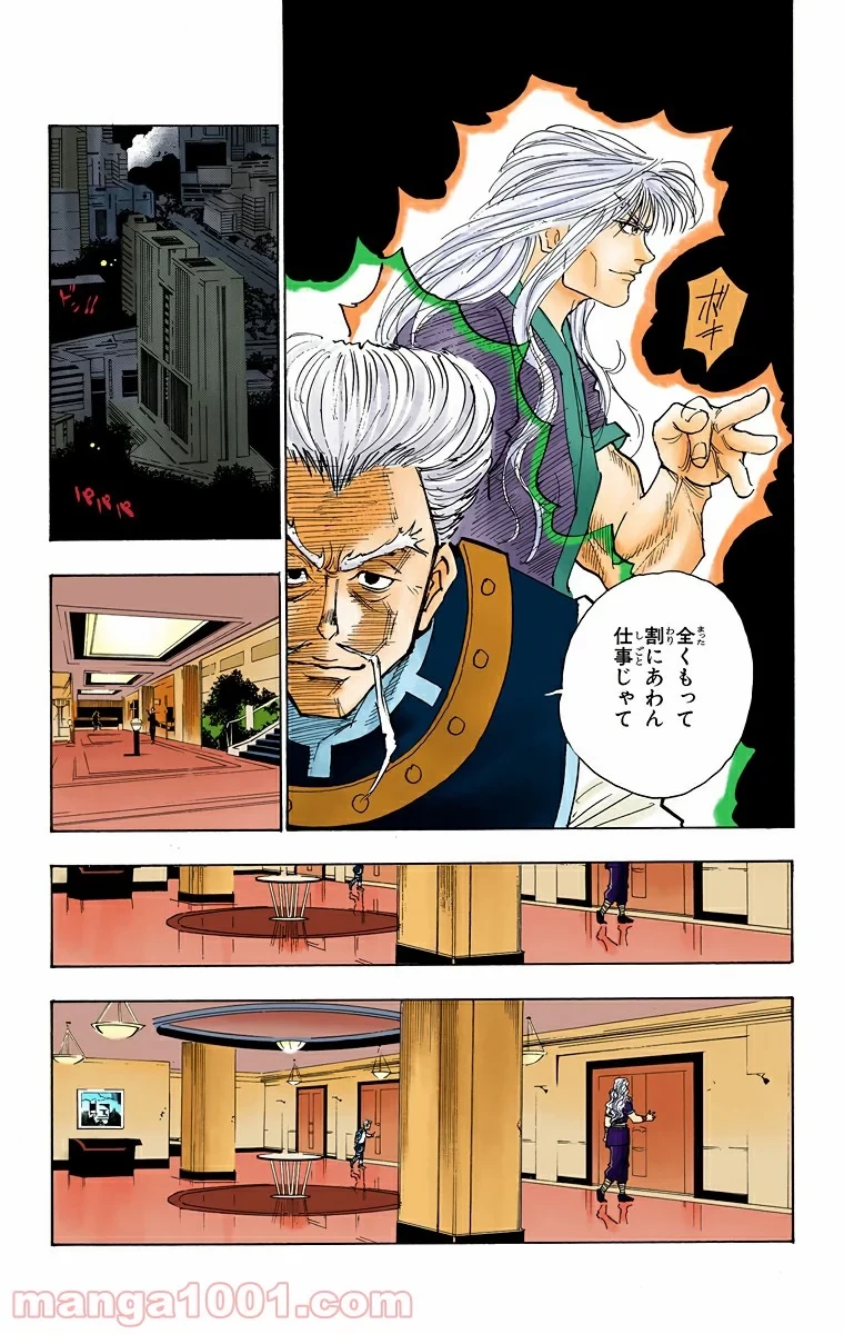 ハンター×ハンター 第98話 - 11