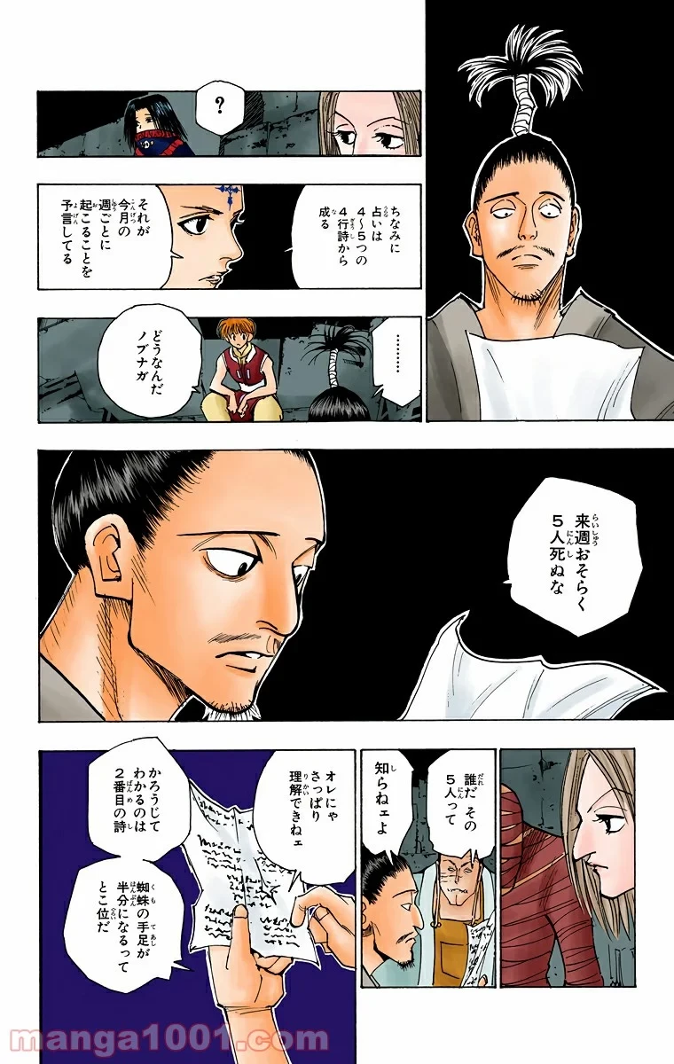 ハンター×ハンター 第104話 - 8