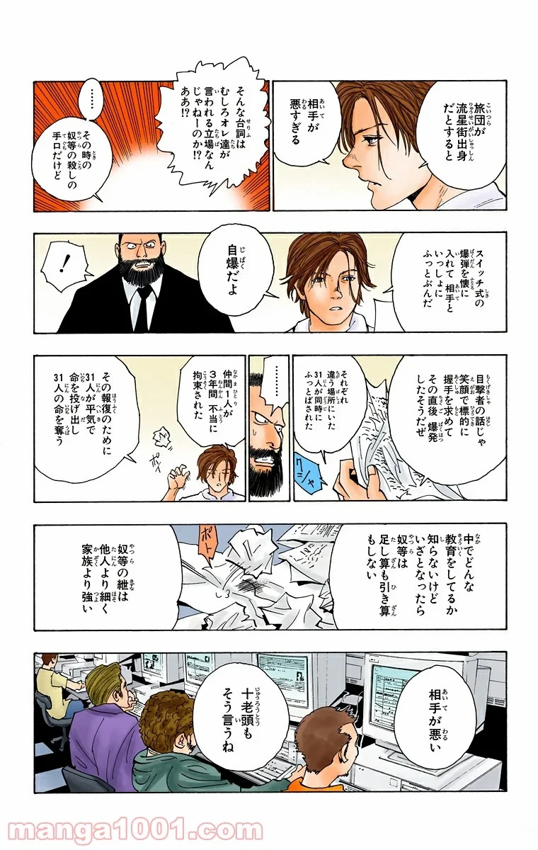 ハンター×ハンター 第102話 - 13