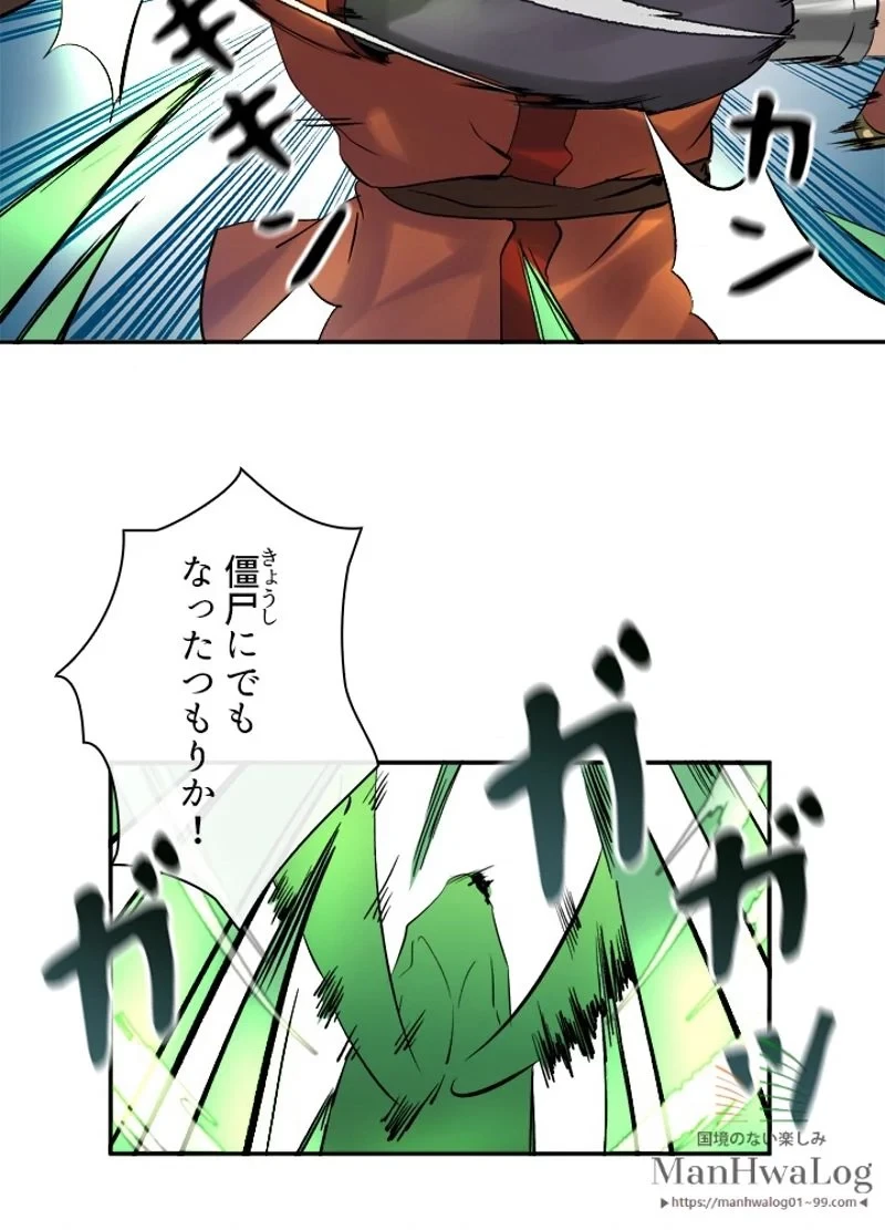 華山転生 第46話 - 33