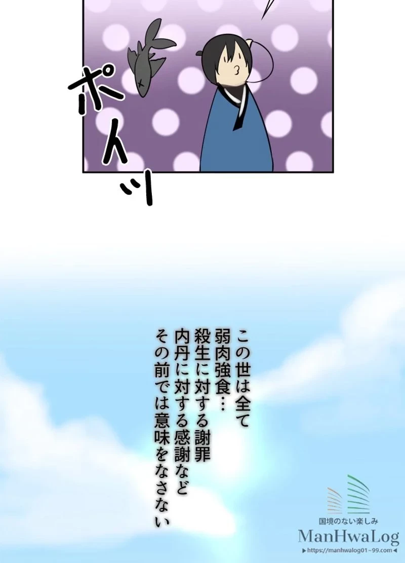 華山転生 第44話 - 109