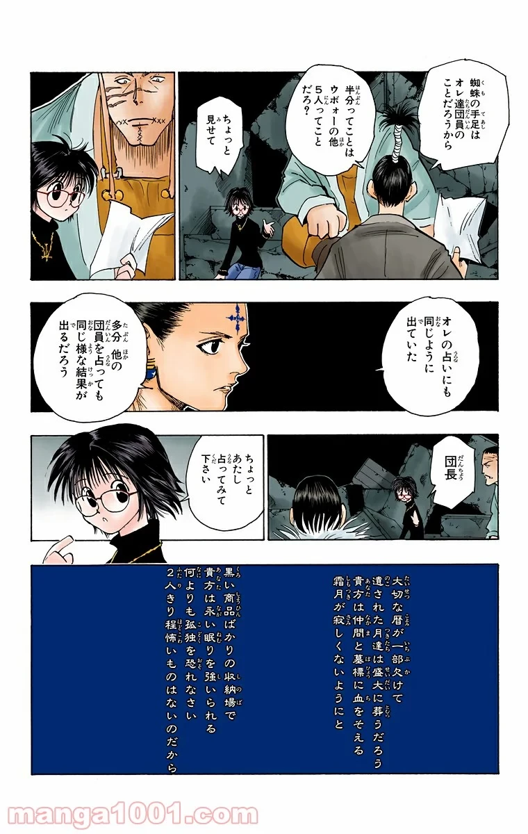ハンター×ハンター 第104話 - 9