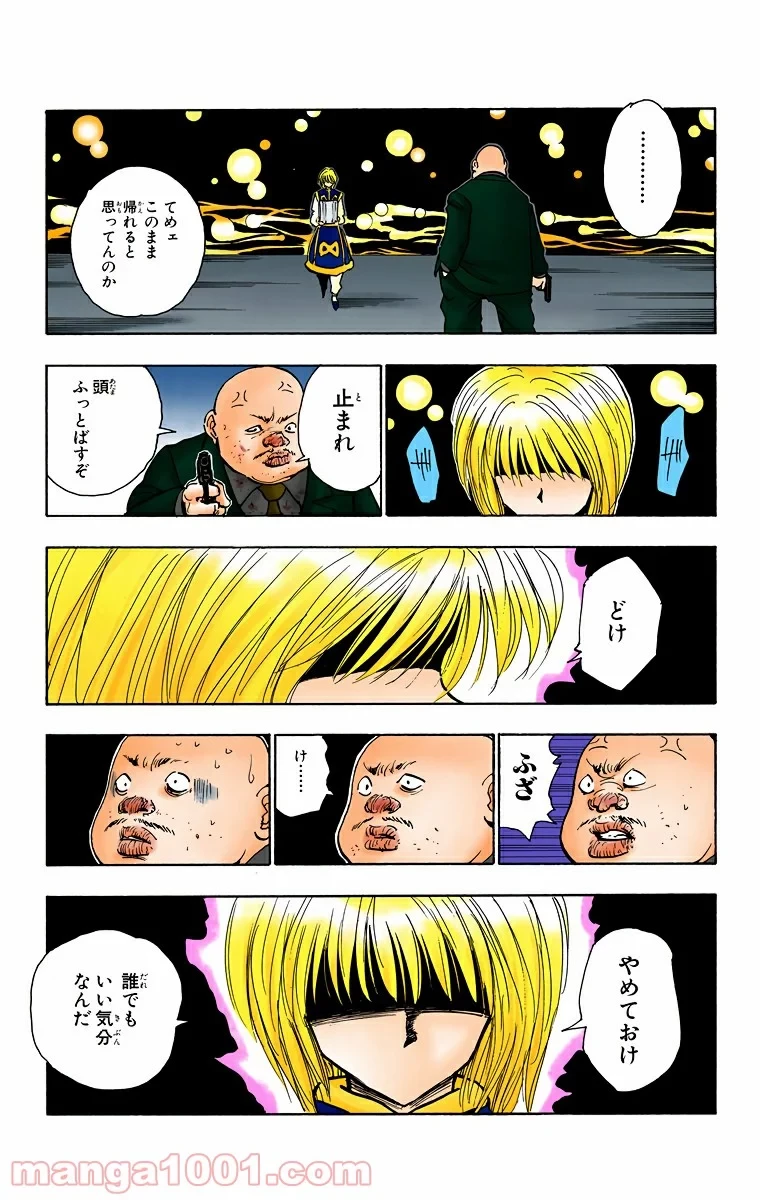 ハンター×ハンター 第101話 - 11