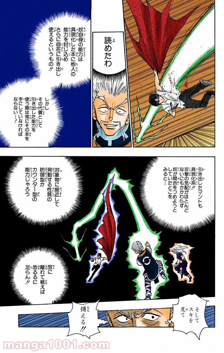 ハンター×ハンター 第99話 - 13