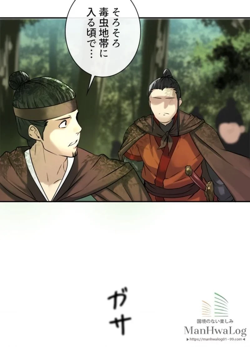 華山転生 第45話 - 71