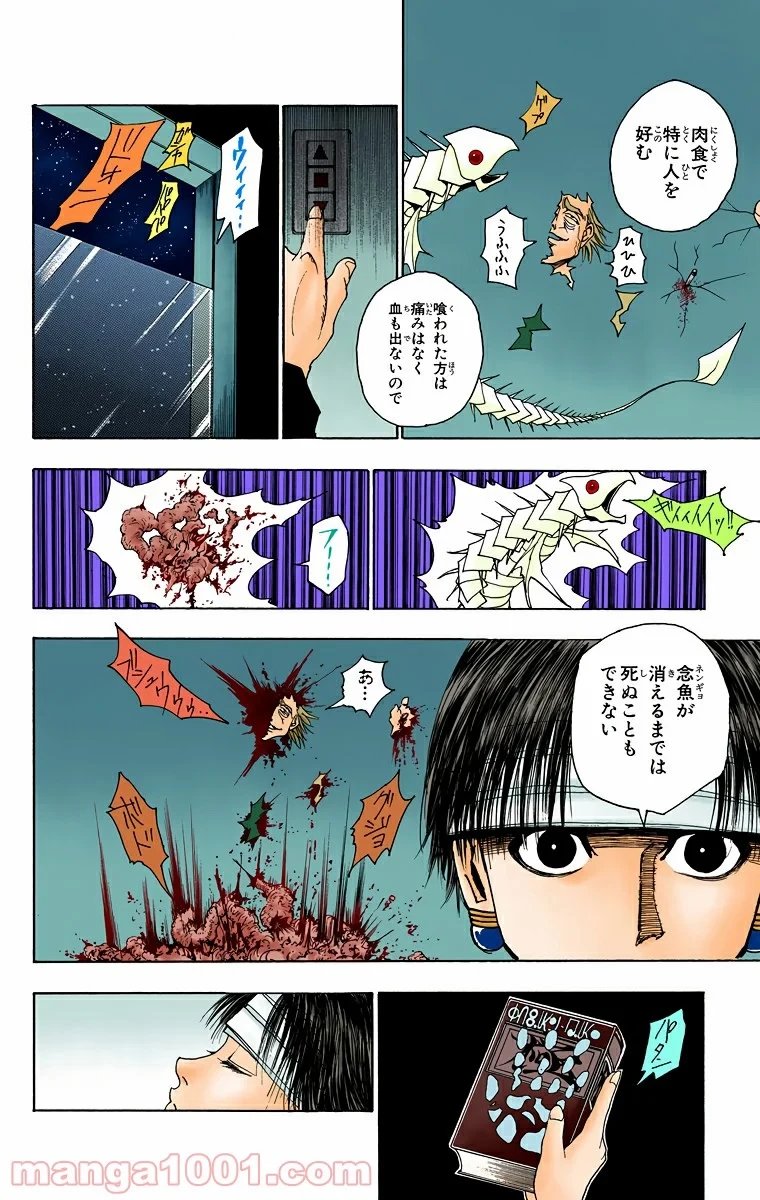 ハンター×ハンター 第97話 - 12