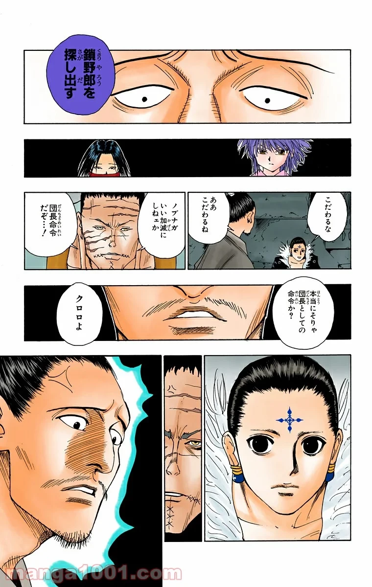 ハンター×ハンター 第102話 - 15