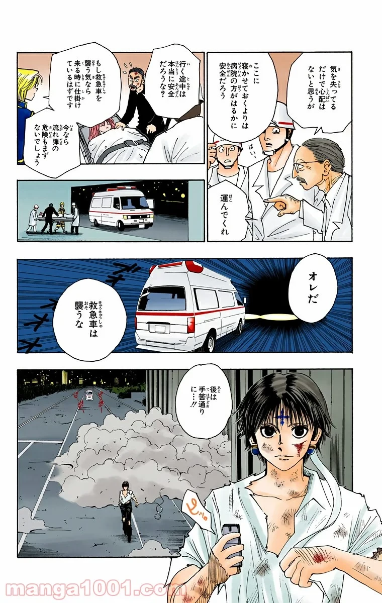 ハンター×ハンター 第100話 - 14